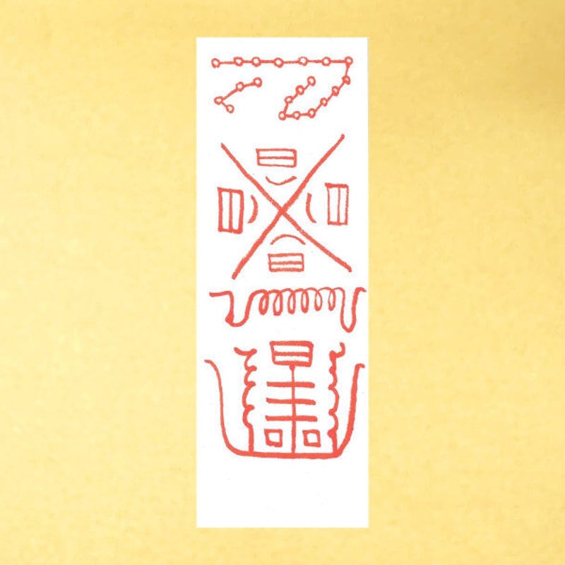 財運護符F 財宝充溢五穀豊穣 | 天祐神社授与所