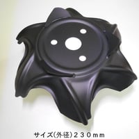 ブレードレスロータリーブレード　Ｇ６タイプ(簡易包装)