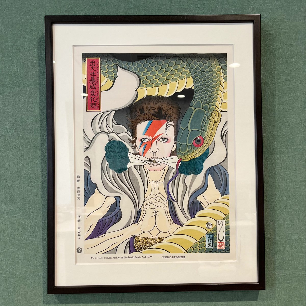 KISS キッス　浮世絵 A4クリアファイル 接吻四人衆大首揃 KISS 浮世絵A4クリアファイル 浮世粋男接吻四人衆之内宝琉須丹礼