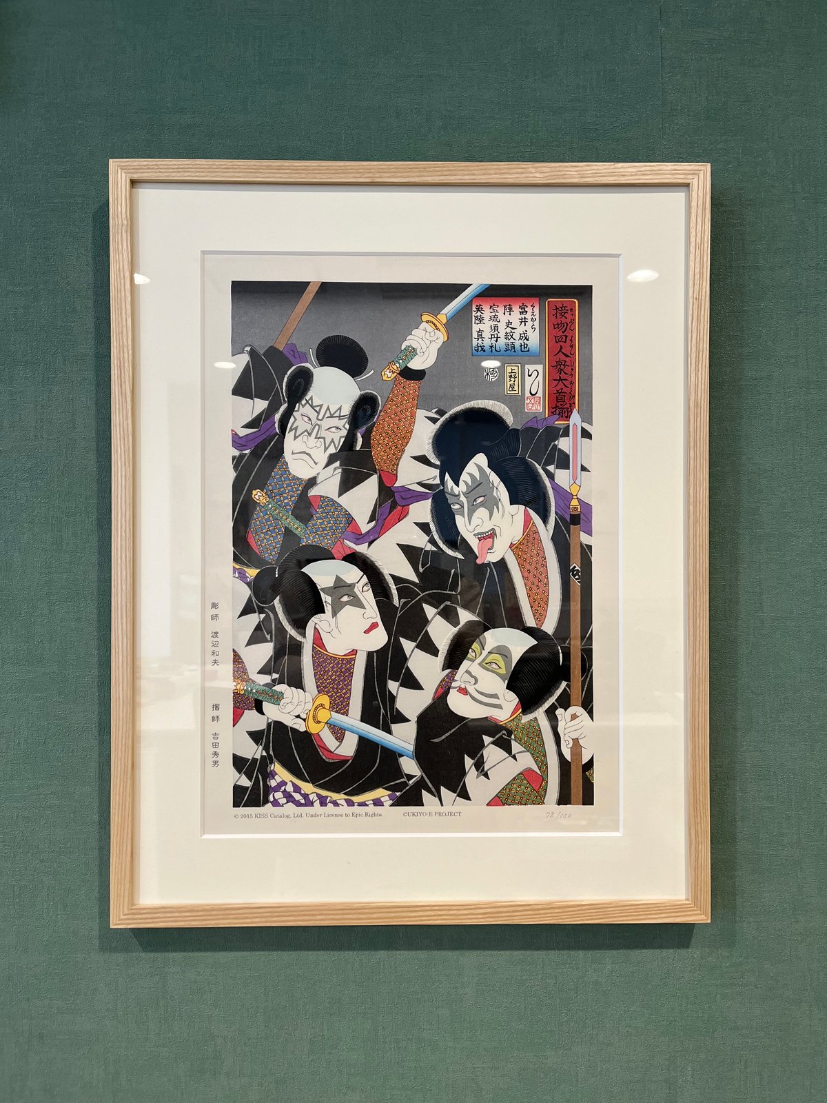 接吻四人衆変妖図 | UKIYO-E PROJECT STORE