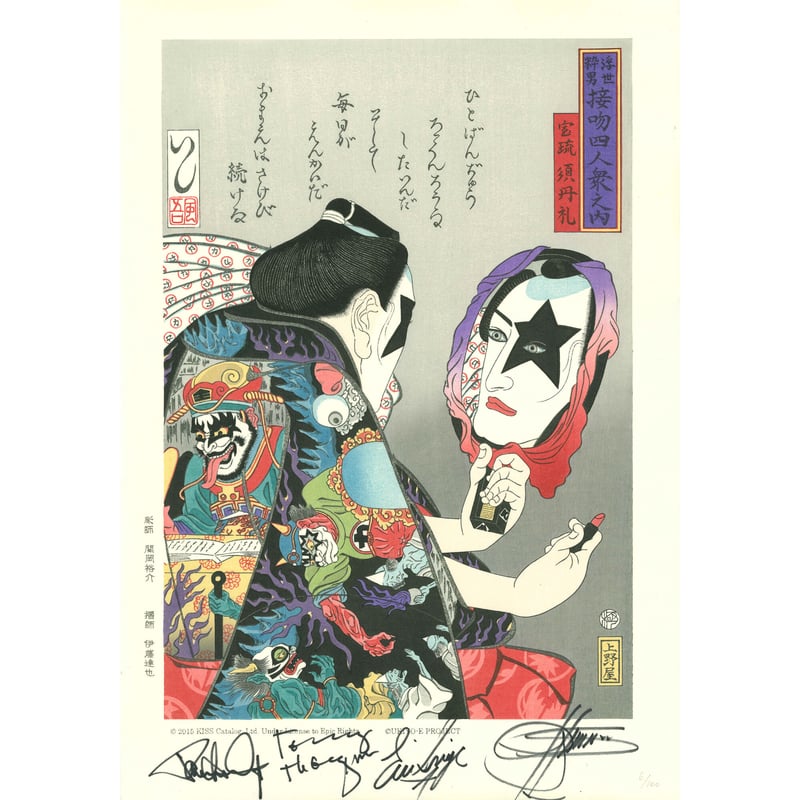 浮世粋男接吻四人衆之内宝琉須丹礼（サイン入り） | UKIYO-E PROJECT STORE