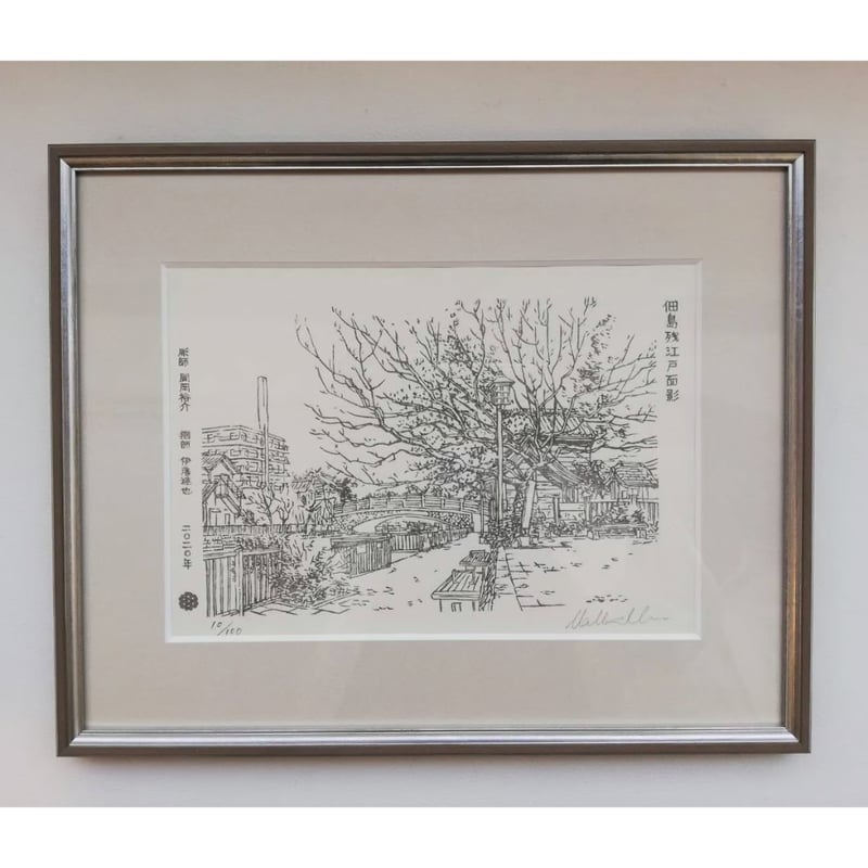 佃島残江戸面影の墨摺 | UKIYO-E PROJECT STORE