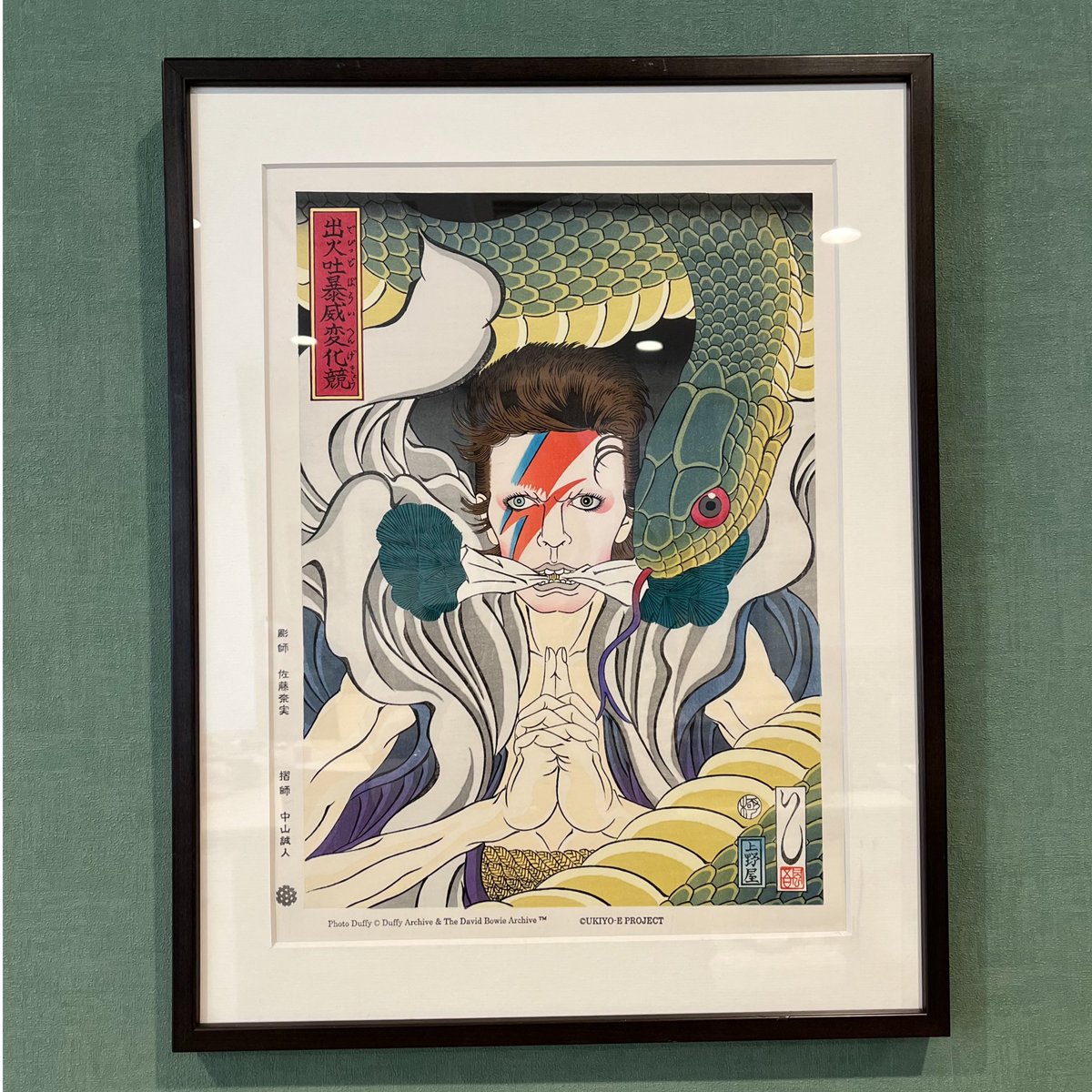 接吻四人衆変妖図 | UKIYO-E PROJECT STORE