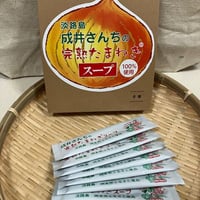 成井さんちの完熟たまねぎスープ　8本