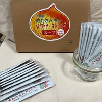 【送料無料】成井さんちの完熟たまねぎスープ　20本