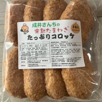完熟たまねぎたっぷりレンチンコロッケ24個