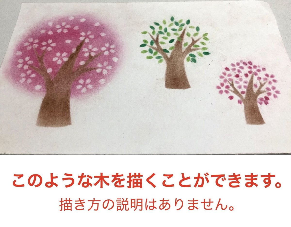 パステル画 木の絵 パステルアート ステンシル / 木 | パステルアート通信講座 虹色