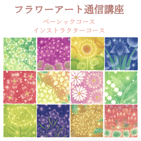パステルアート通信講座 虹色パステルアート