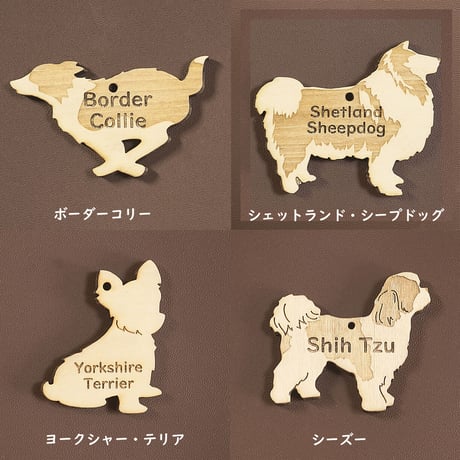 名入れ木製犬種ミニチャーム（ボールチェーン）