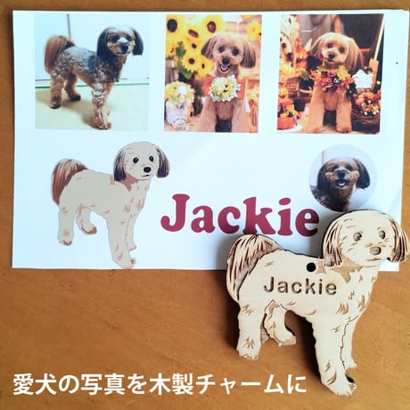 特注★名入れ木製犬種チャーム/キーホルダー