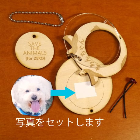 名入れフォトチャーム（木製スタンド＆forZERO プレートつき）