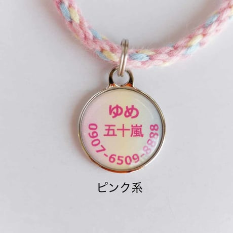 手編み組ヒモの小さな迷子札
