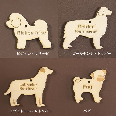 名入れ木製犬種ミニチャーム（ボールチェーン）
