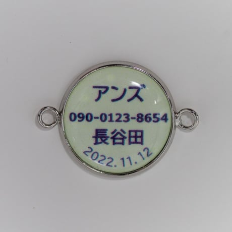 ★蓄光★迷子札（20㎜）　ぶらさげタイプ／巻きつけタイプ
