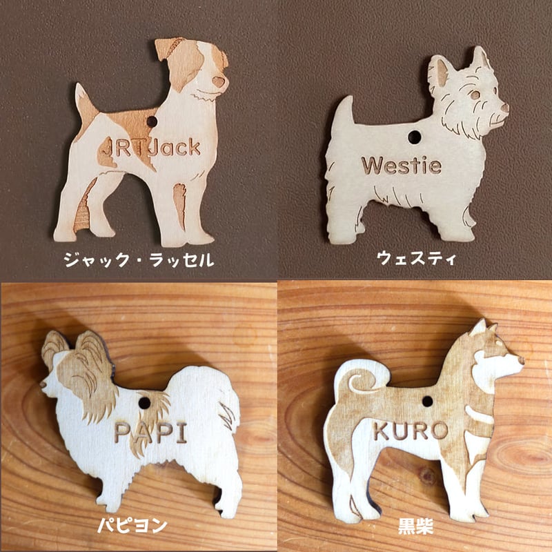 名入れ木製犬種ミニチャーム（ボールチェーン） | forZERO