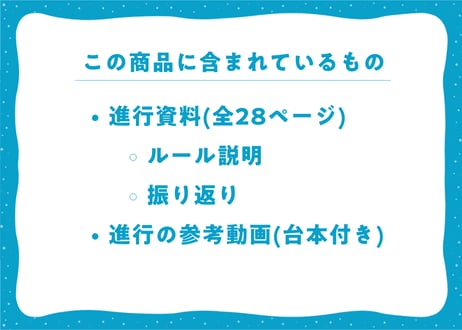 【スライド・動画付き】ファシリテーションガイド
