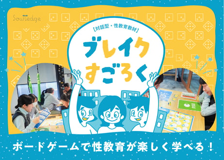 【単品購入】ブレイクすごろく教材BOX