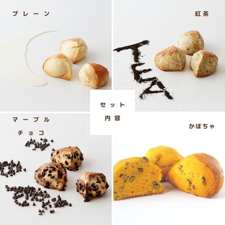 スコーンおためし8個セット