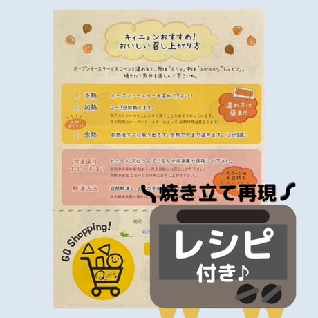 スコーンおためし8個セット