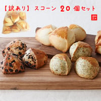 ＼＼※同梱不可※着日指定不可※／／《送料込》【訳あり】『生クリーム仕込みのスコーン』20個セット