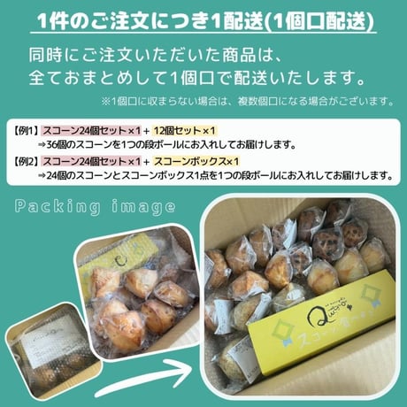 スコーンおためし8個セット