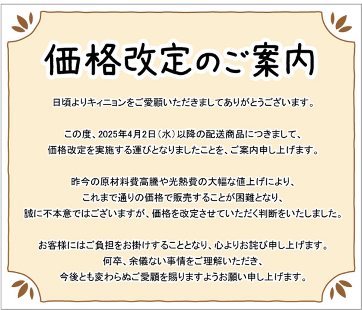送料無料ライン改定のお知らせ】 | quignon