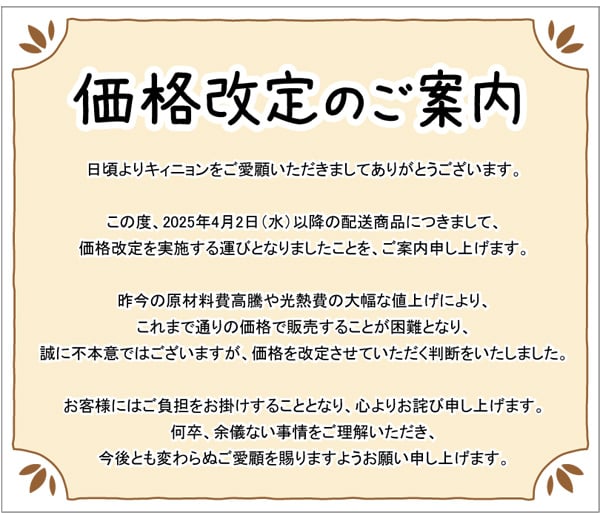 送料無料ライン改定のお知らせ】 | quignon