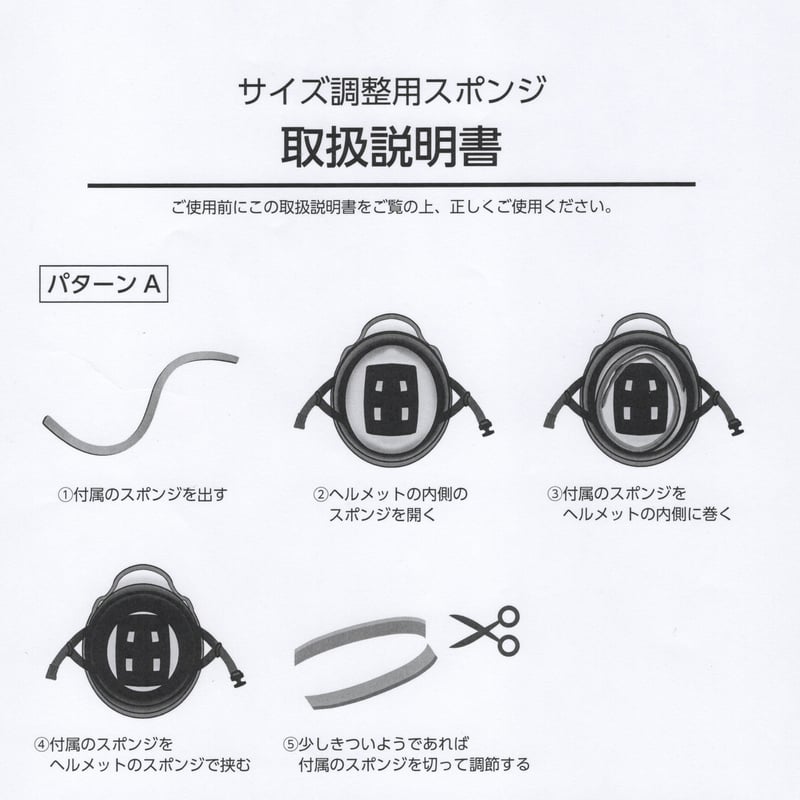 SMITH ストボーヘルメット サイズM【箱　保証書　ステッカー　説明書付き】 サイズ調整用スポンジ （F型、P型、R型、NR型ヘルメット用
