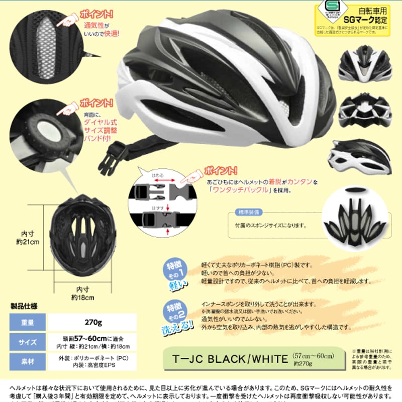 T-JC型ヘルメット BLACK / WHITE（57cm～60cm） ダイヤル式サイズ