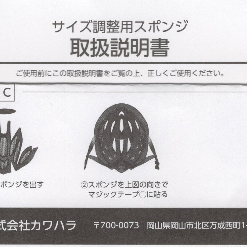 T-JC型ヘルメット 交換用スポンジセット | カワハラヘルメット