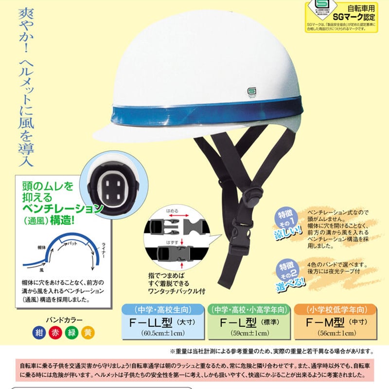 F型ヘルメット 緑ベルト（ABS素材）自転車用ヘルメット | カワハラ