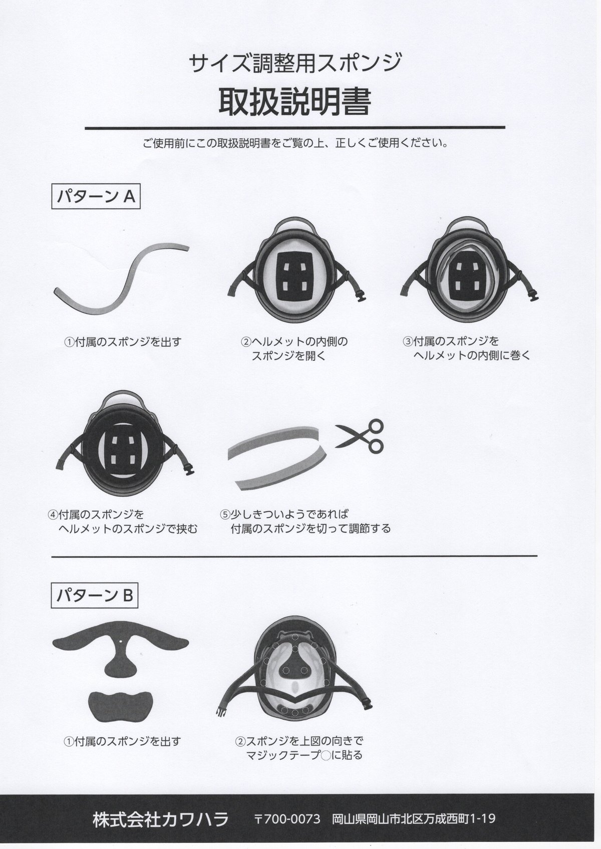 K型、T型 ヘルメット用 スポンジセット | カワハラヘルメット