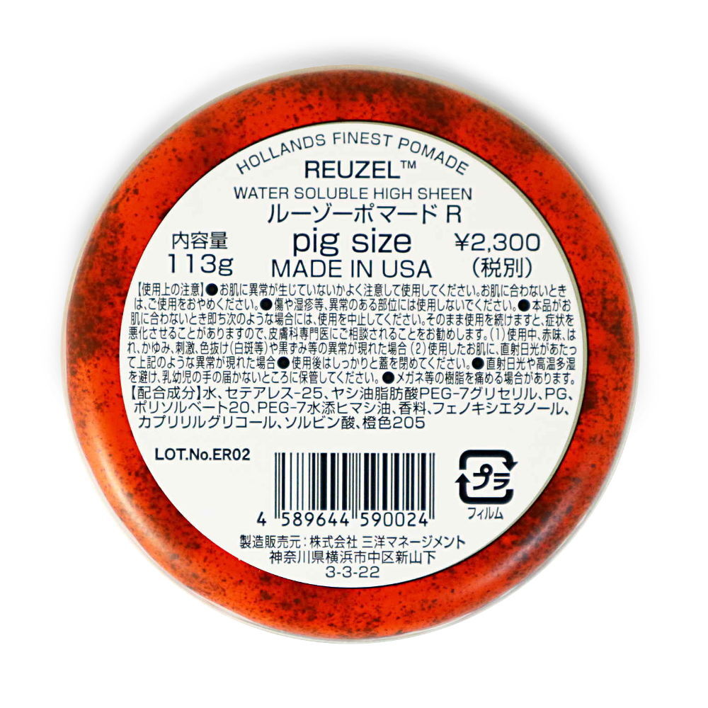 REUZEL 水溶性ポマード 113g 赤 6個セット REUZEL 水溶性ポマード 113g