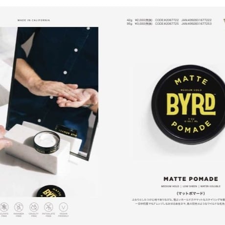 【水性ポマード】BYRDマットポマード 85g
