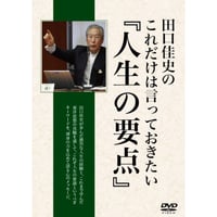 親子で学ぶ人間の基本 DVDセット DVD-BOX 親子で学ぶ人間の基本 | ニュース | タオ・クラブ