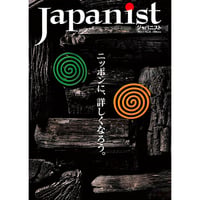 Japanist No.18