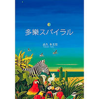 多樂スパイラル