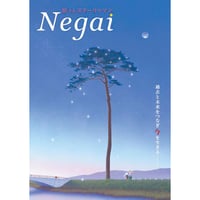 Negai 旅するスターリィマン