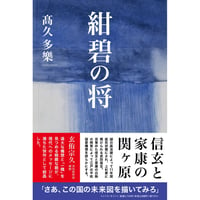 紺碧の将