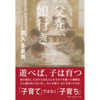 父発、娘行き