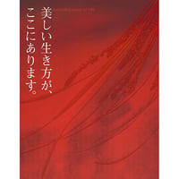 美しい生き方が、ここにあります。