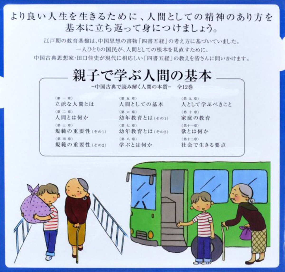 DVD-BOX 親子で学ぶ人間の基本 | フーガブックスオンラインストア