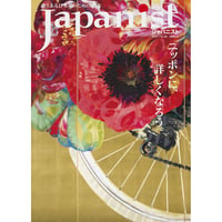 Japanist No.40