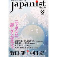 Japanist No.8
