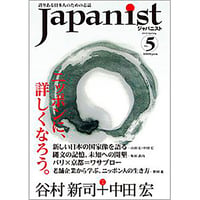 Japanist No.5