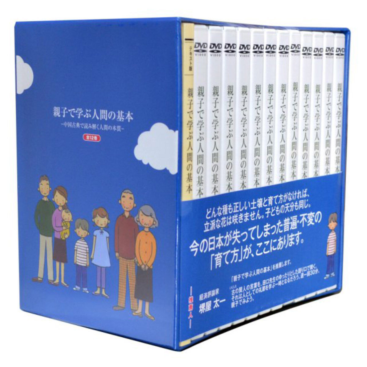 DVD-BOX 親子で学ぶ人間の基本 | フーガブックスオンラインストア