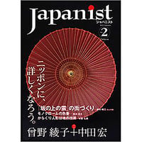 Japanist No.2