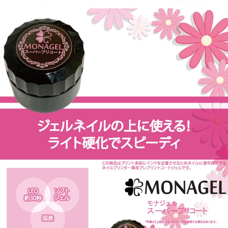 スーパープリコート3g（ネイルプリンター専用プリント下地＊プレ