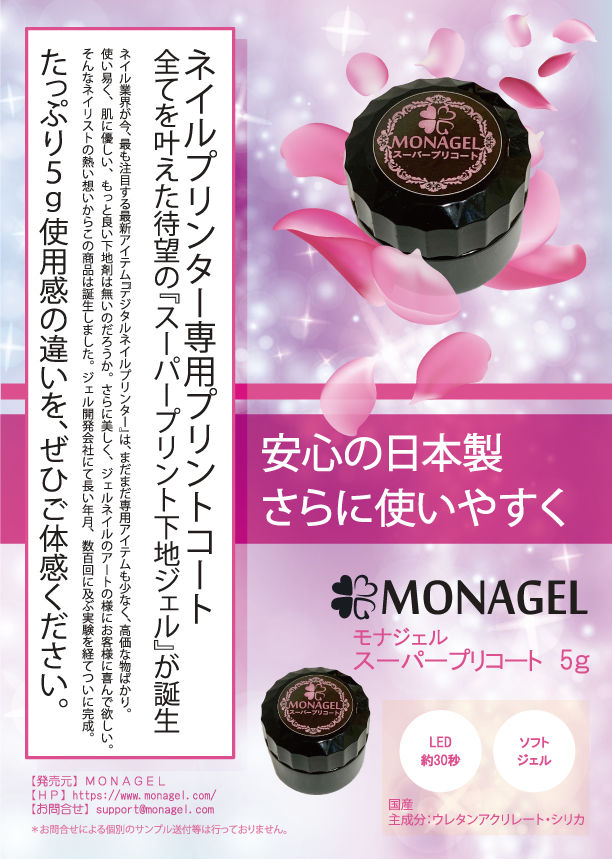 スーパープリコート5g（ネイルプリンター専用プリント下地＊プレ 
