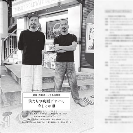 PATU MOOK vol.03「石井勇一と映画パンフ」
